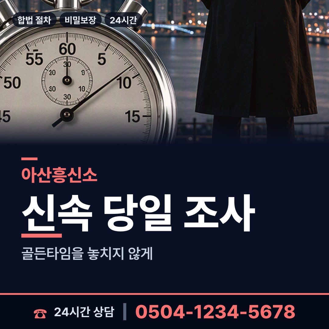 아산 송악면 사업파트너조사 상담 안내
