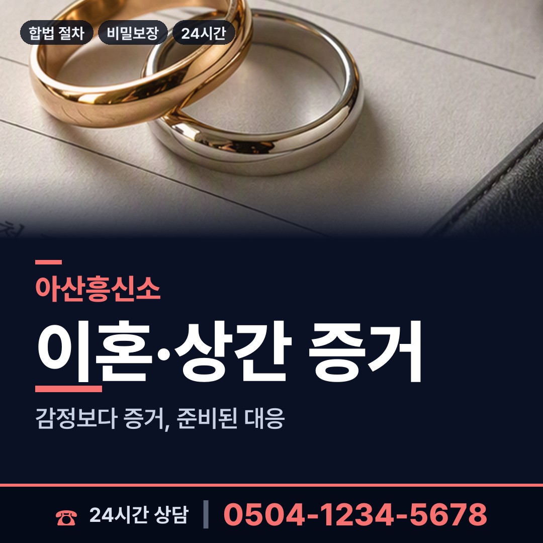 아산 송악면 탐정가격 상담 안내