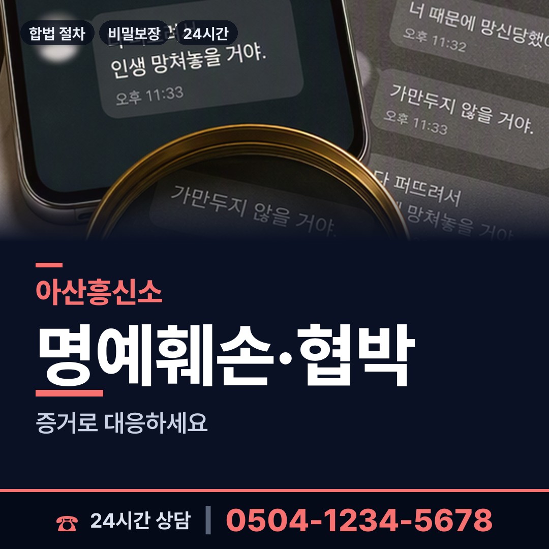 아산 송악면 명의도용조사 상담 안내