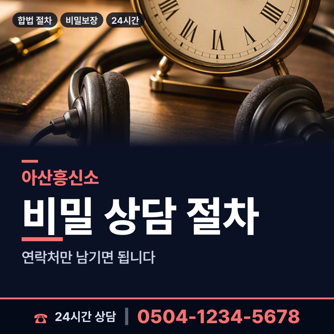 아산 송악면 탐정사무실 상담 안내
