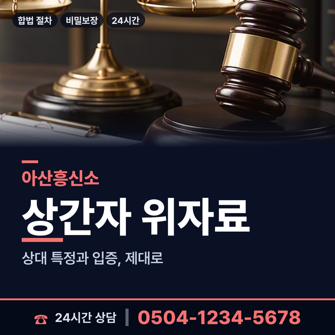 아산 송악면 평판조사 상담 안내