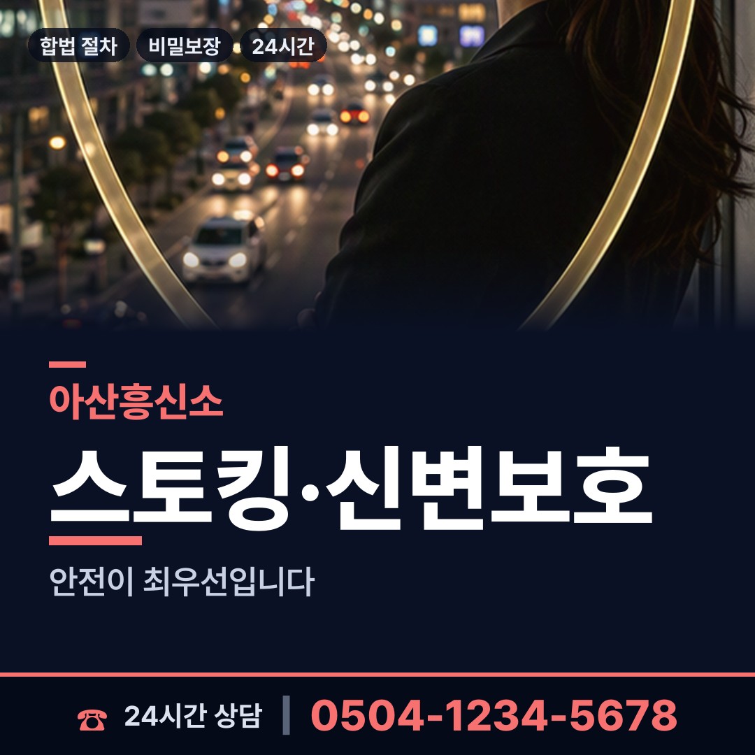 아산 송악면 당일조사 상담 안내